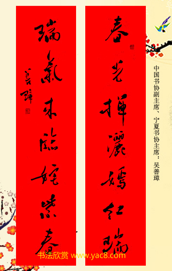 百位著名书法家网上送春联